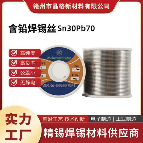 厂家直供有铅焊锡丝Sn30Pb70纯度焊机含铅松香足斤足量锡线
