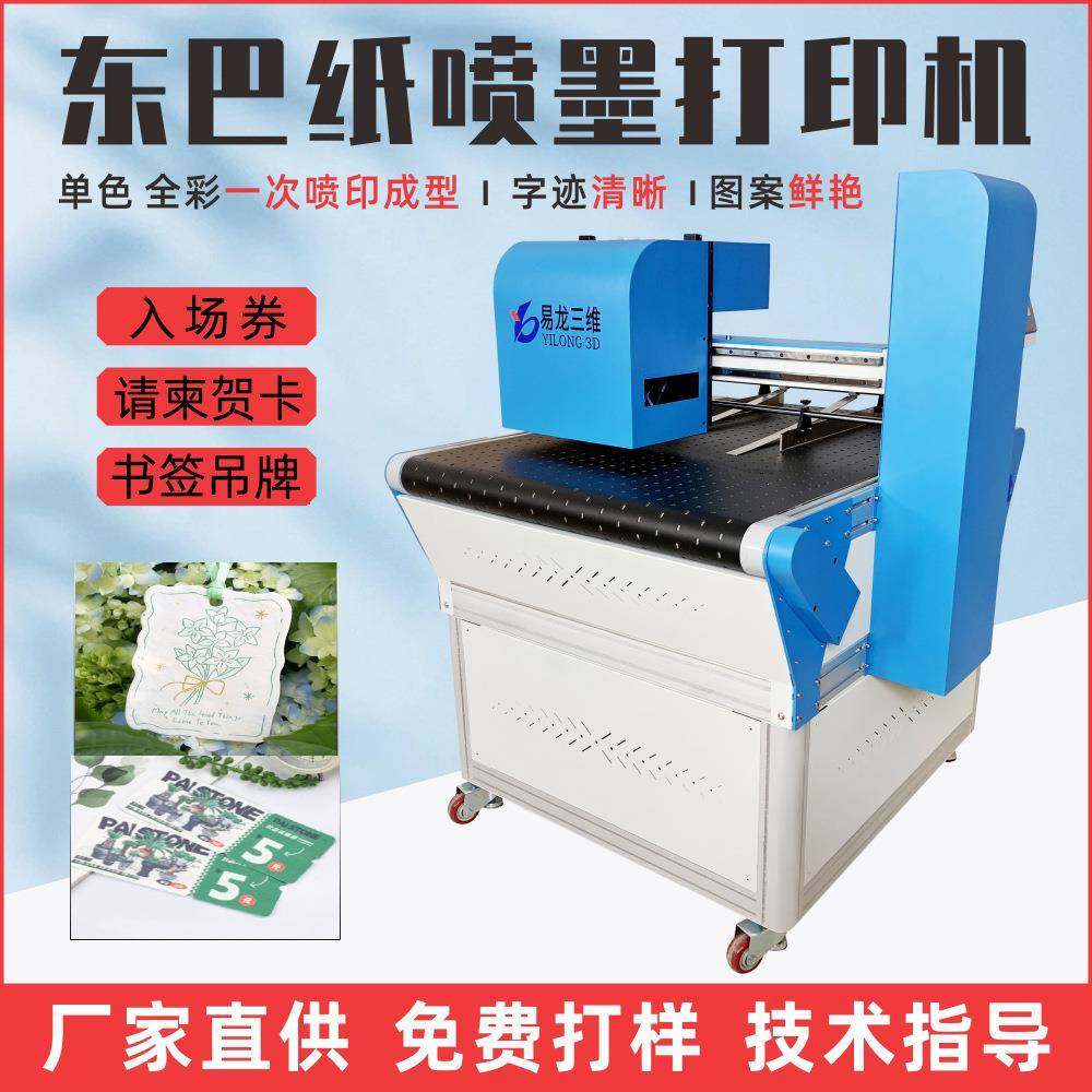 onepass数码印刷机花瓣东巴纸手账彩色花草纸门票工业喷墨打印机