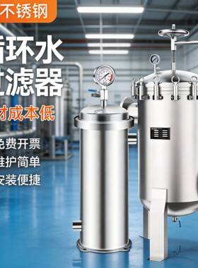 源头工厂304不锈钢袋式过滤器水处理循环水过滤设备