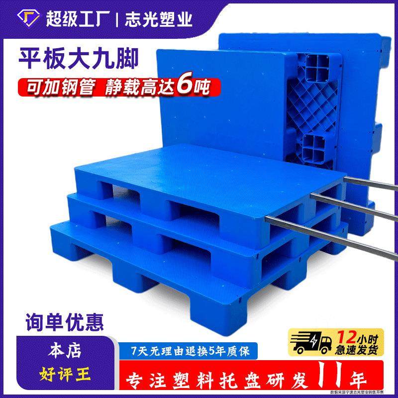 平板九脚塑胶托盘防潮仓库储物流叉车运输垫仓板平面pp塑料托盘,包装,塑料托盘,淘宝优惠券,粉丝福利购,淘宝优惠卷