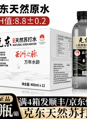 克东天然苏打水原水饮用弱碱性矿泉水整箱无糖无气官方旗舰店正品