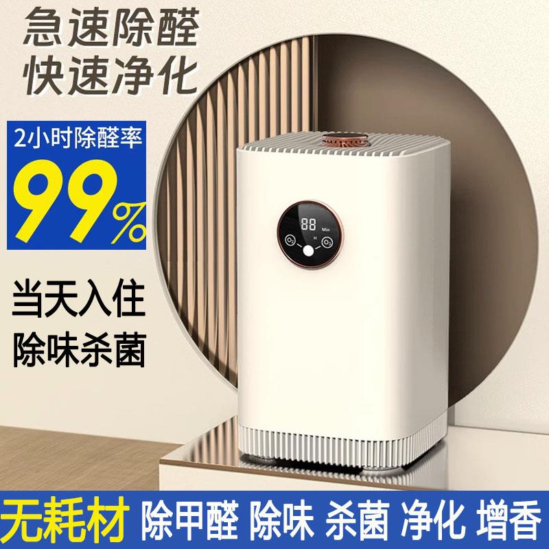 空气净化器除甲醛新房家用室内去异味净化机除醛仪分解臭氧消毒机