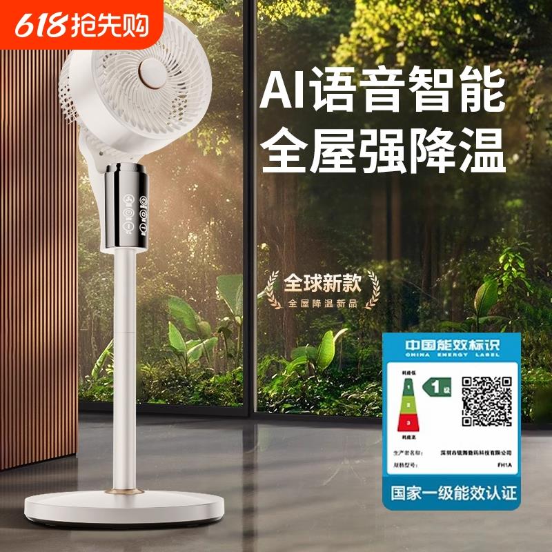 电风扇2025新款家用静音大风力落地扇制冷空气循环扇台式立式风扇