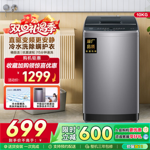 [直驱变频]海尔智家Leader统帅10kg家用全自动租房波轮洗衣机958