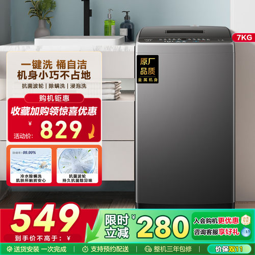 海尔智家Leader统帅小型除菌螨波轮洗衣机7kg家用全自动租房M10