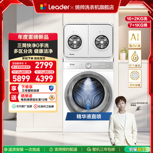 海尔统帅 Leader懒人内衣洗衣机2kg迷你双筒可组三筒洗烘一体671