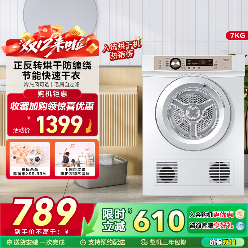 【直排】海尔Leader统帅烘干机烘衣服7kg全自动滚筒干衣机小型7-F