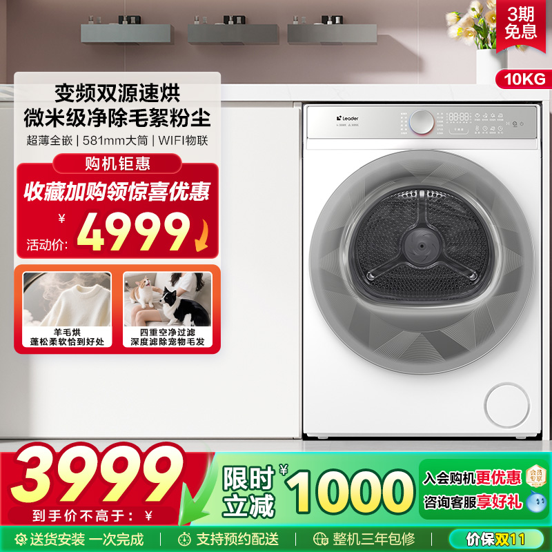 白巧系列海尔统帅Leader家用变频10kg热泵懒人智慧烘干衣机686