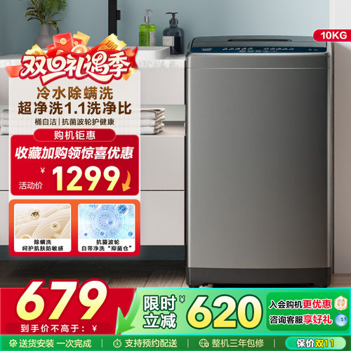 海尔智家Leader/统帅大容量10kg家用全自动波轮洗衣机洗脱一体527