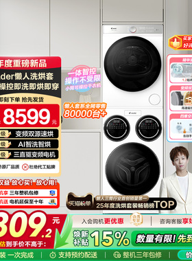 海尔统帅Leader三筒懒人洗衣机干衣机套装12.5kg全自动ProMax