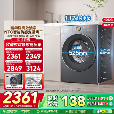 海尔统帅Leader家用全自动10kg超薄大筒径精华洗大容量滚筒洗衣机