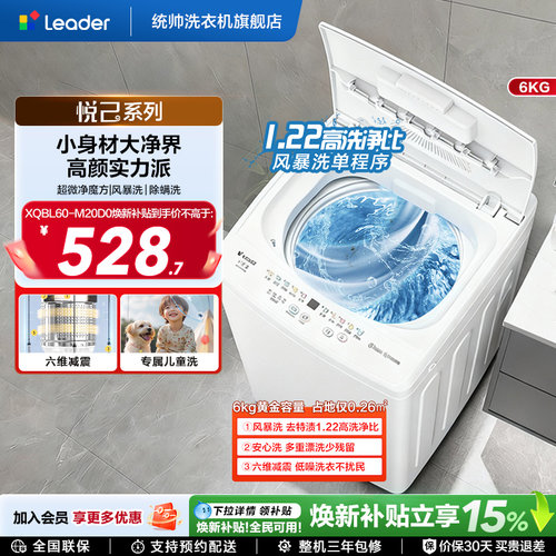 以旧换新海尔leader统帅6KG全自动波轮小型洗衣机租房家用20D0