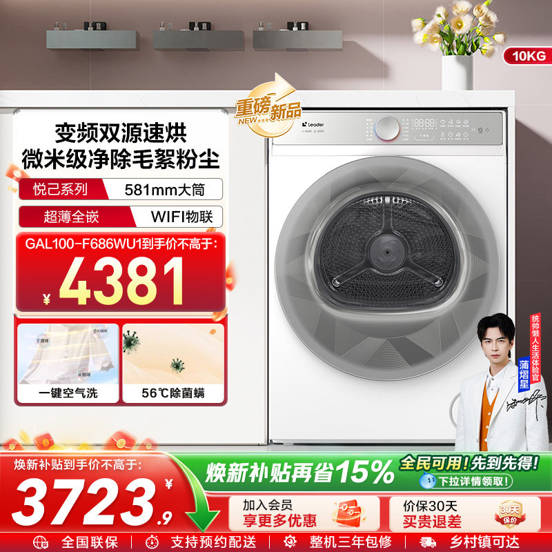 白巧系列海尔统帅Leader家用变频10kg热泵懒人智慧烘干衣机686