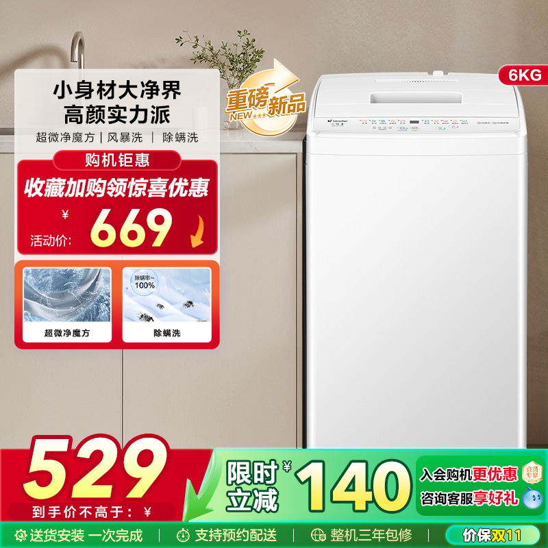 以旧换新海尔leader统帅6KG全自动波轮小型洗衣机租房家用20D0