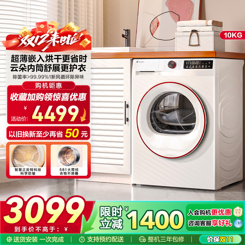 云朵内筒海尔智家Leader统帅超薄10kg全自动干衣家用热泵烘干机32