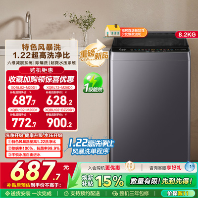 换新补贴海尔出品统帅10/8/7kg大容量波轮家用全自动洗衣机20D1