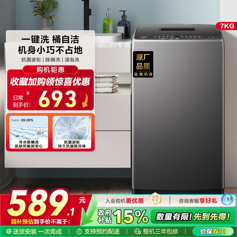 海尔智家Leader统帅小型除菌螨波轮洗衣机7kg家用全自动租房M10