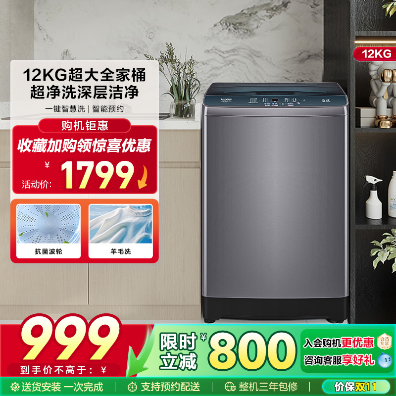[超净洗]海尔Leader统帅12kg大容量家用全自动租房波轮洗衣机369