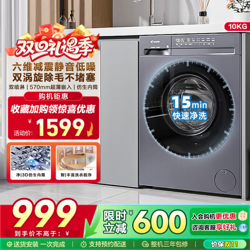 海尔智家Leader统帅除菌螨超薄家用全自动滚筒洗衣机506