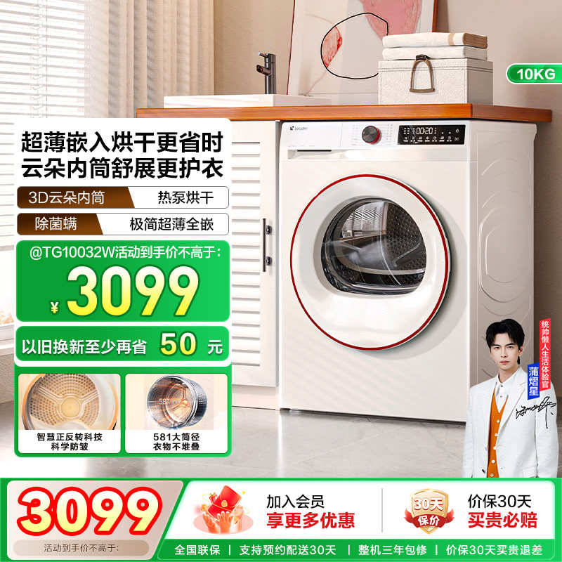 云朵内筒海尔智家Leader统帅超薄10kg全自动干衣家用热泵烘干机32
