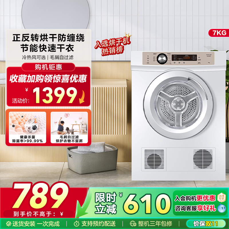 【直排】海尔Leader统帅烘干机烘衣服7kg全自动滚筒干衣机小型7-F