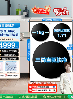 [独家首发]海尔统帅/Leader三筒懒人洗衣机滚筒家用全自动Pro版