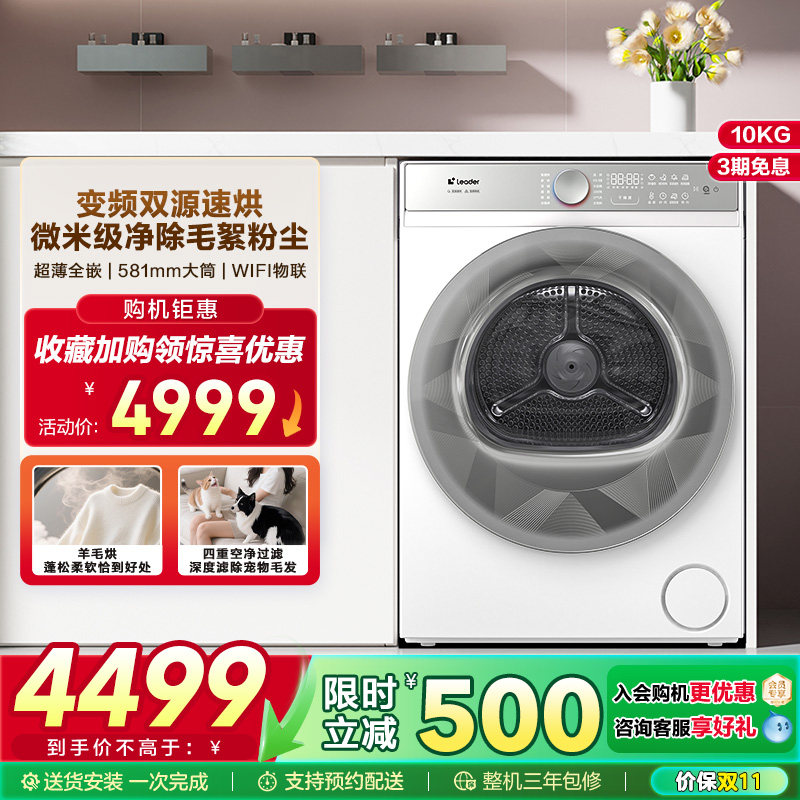 白巧系列海尔统帅Leader家用变频10kg热泵懒人智慧烘干衣机