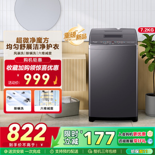 海尔智家Leader统帅7.2Kg大容量全自动波轮洗衣机租房家用20D0