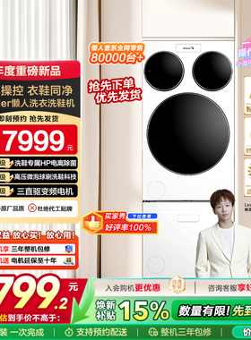海尔统帅Leader三筒懒人分区洗衣机洗鞋机洗烘套装三桶滚筒ProMax