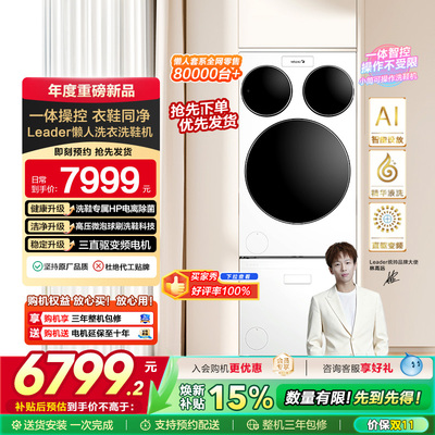 海尔统帅Leader三筒懒人分区洗衣机洗鞋机洗烘套装三桶滚筒ProMax