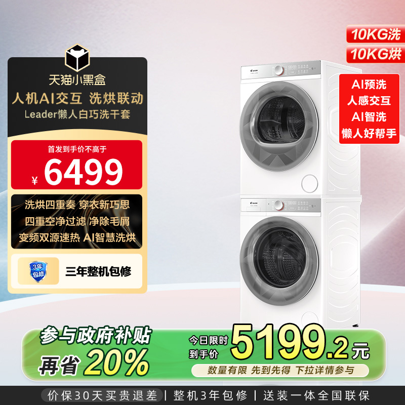 XQGL100-BLDB686WU1+GAL100-F686WU1 Ǽͳ˧LeaderͲϵϴװ10kgϴ»ȱú»6499Ԫ