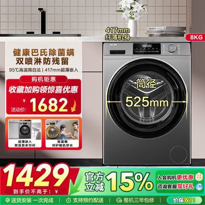 海尔智家Leader统帅8kg家用全自动租房用大容量洗脱滚筒洗衣机