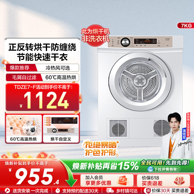 【直排】海尔Leader统帅烘干机烘衣服7kg全自动滚筒干衣机小型7-F