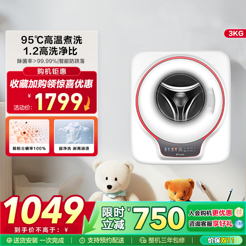 海尔智家统帅3kg壁挂洗衣机小型全自动婴儿童内衣防跌落833