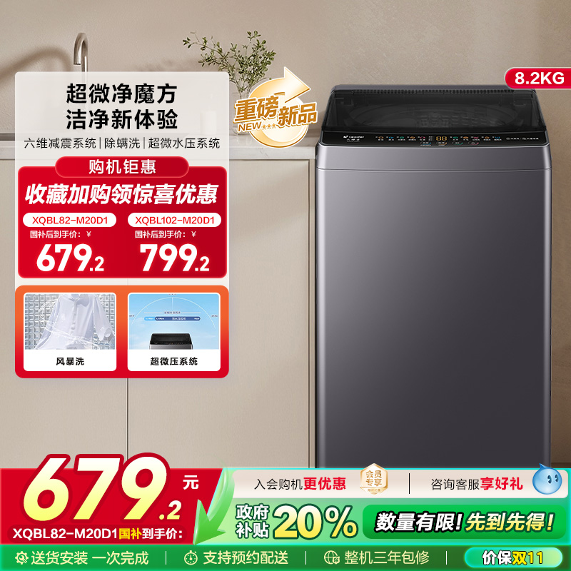 以旧换新补贴海尔leader统帅8.2KG全自动波轮洗衣机租房家用20D1