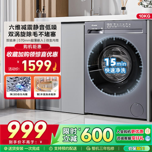 海尔智家Leader统帅除菌螨超薄家用全自动滚筒洗衣机506