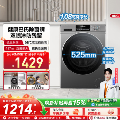 海尔智家Leader统帅8kg家用全自动租房用大容量洗脱滚筒洗衣机