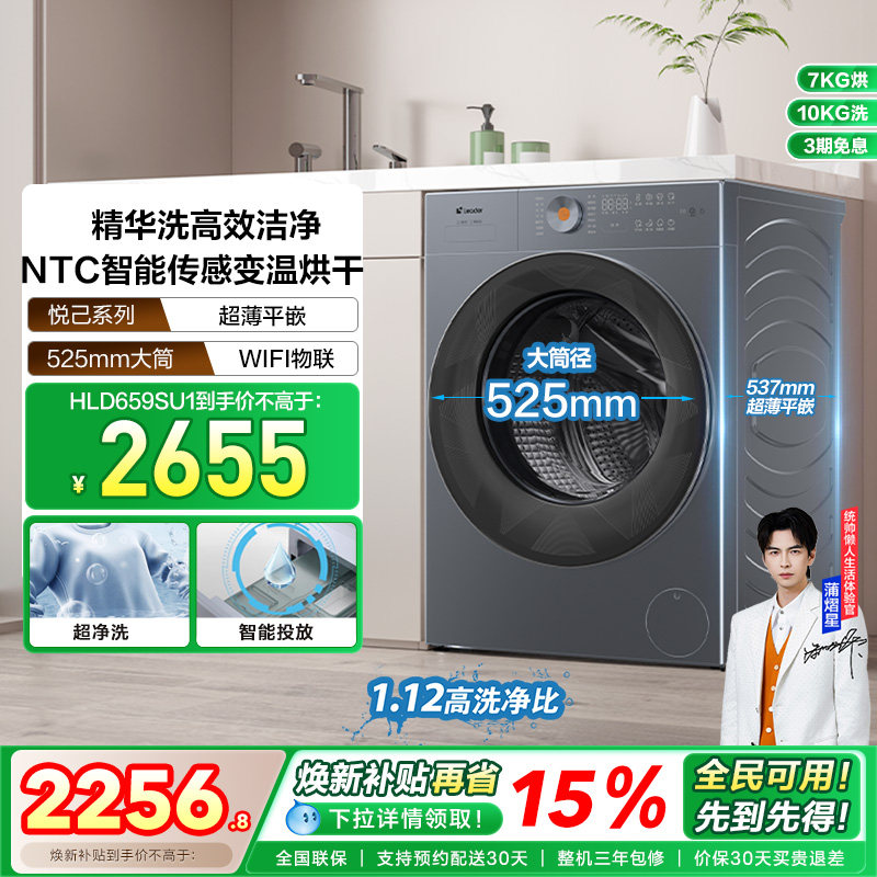 海尔统帅Leader全自动超薄精华洗10kg大容量滚筒洗衣机洗烘一体