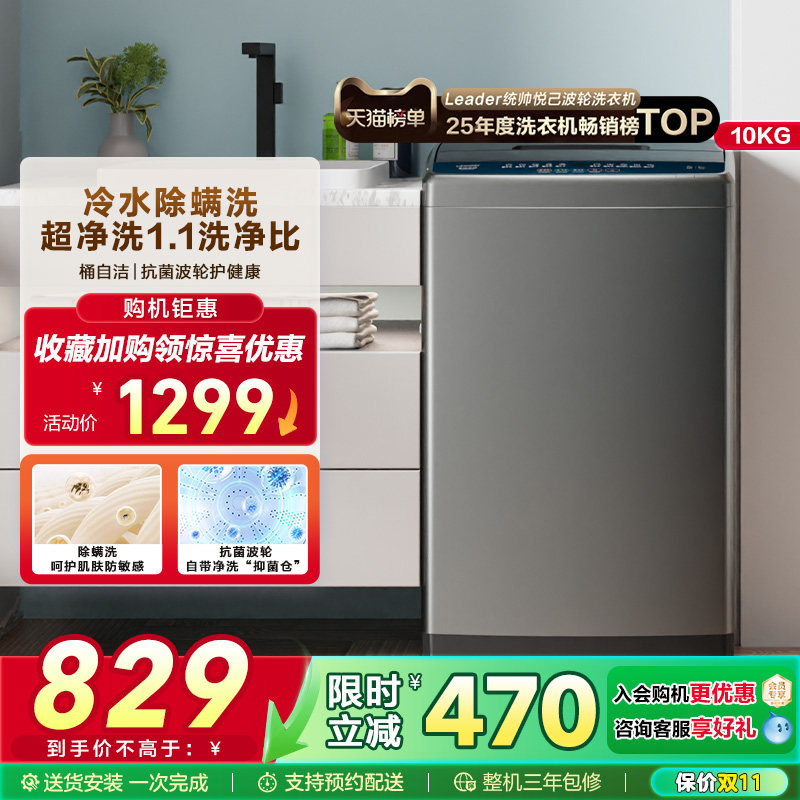 海尔智家Leader/统帅大容量10kg家用全自动波轮洗衣机洗脱