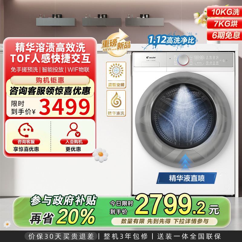 10kg686ϴһ-ѩ ϵкͳ˧LeaderֱͲϴ10kgǻϴϴ»863499Ԫ