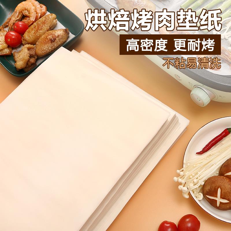 硅油纸烤盘专用烤纸烤肉烧烤纸吸油纸商用长方形烘焙烤箱油纸加厚