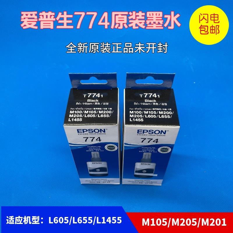 原装774墨水L655 L1455 M105 M201 M205 L605M101连供T7741