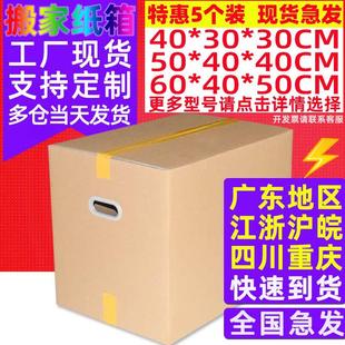 纸盒快递打包箱 5个装 50超硬通用搬家纸箱子特大号收纳包装