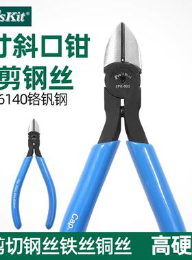 台湾铬钒钢强力斜口钳五金工具斜嘴钳剪钢丝剪钳子8P-905-C