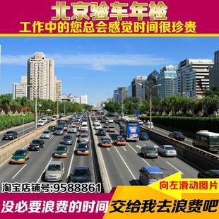车辆过户年检代办外迁提档 北京天津河北代办验车汽车年检年审