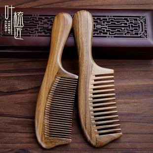 古树天然绿檀木 防静电木梳子女士专用长发梳头家用头梳
