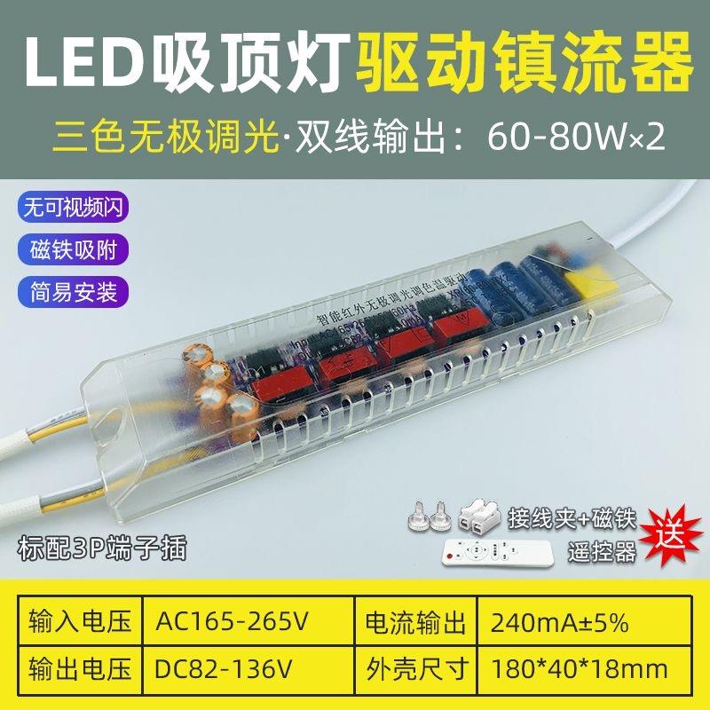 LED吸顶灯电源无极调光驱动器遥控三色分段镇流器恒流变压整流器