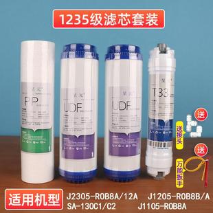ROB8J2305J1105净水机家用全套 通用安吉尔净水器滤芯A4A6J1205