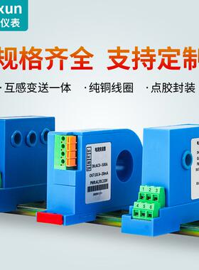 交流电流变送器模块4-20mA转5a直流电压互感器霍尔穿孔电量传感器