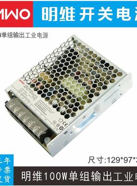 LRS-100-24 24V4.5A单组输出工业控制直流开关电源供应器NES